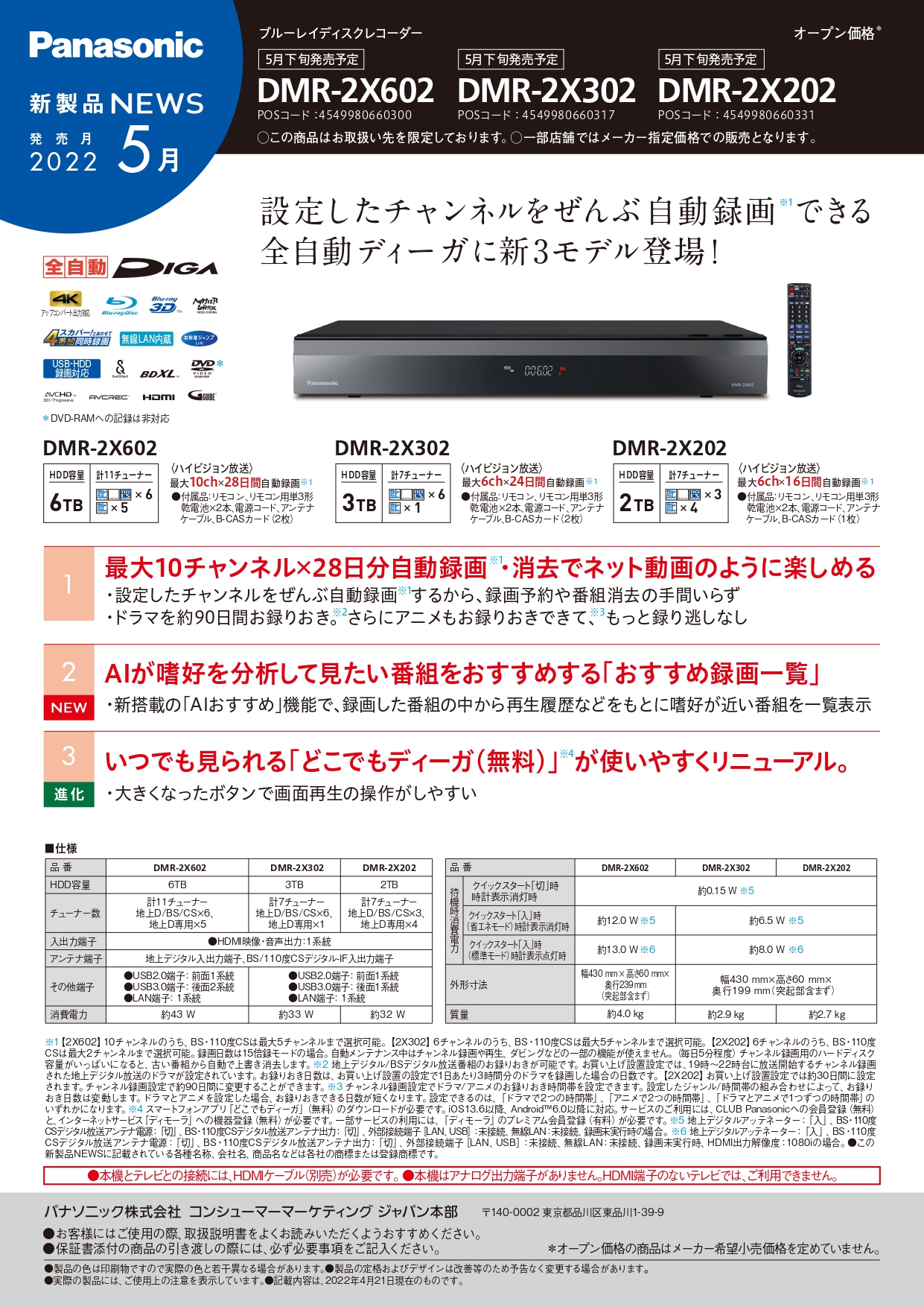 DVDプレーヤー・レコーダー