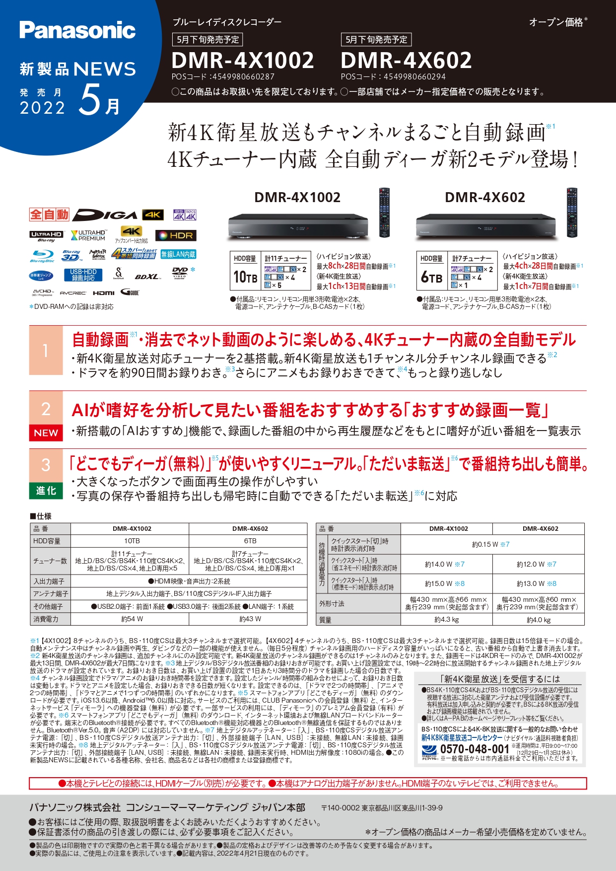 DVDプレーヤー・レコーダー
