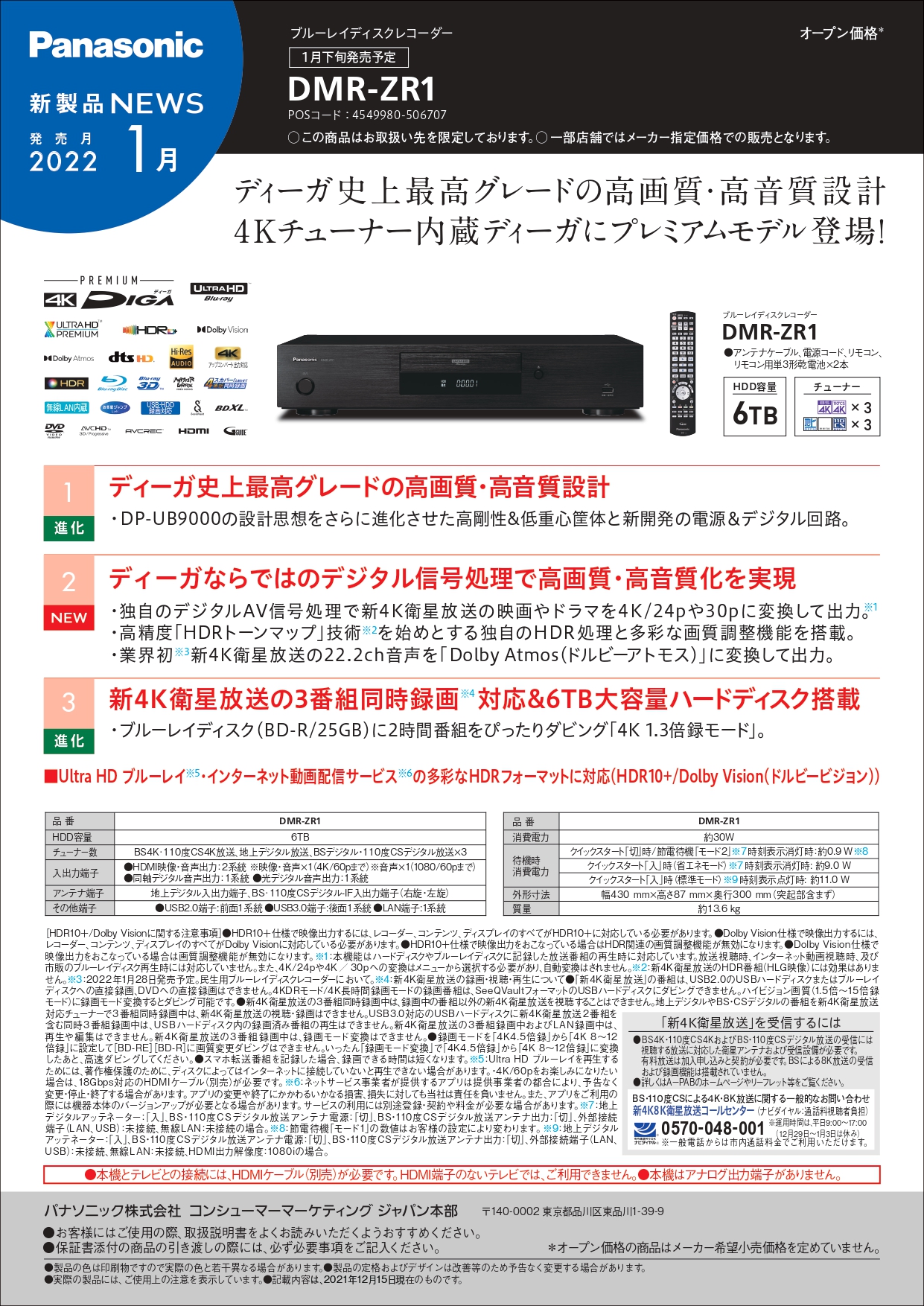 DVDプレーヤー・レコーダー