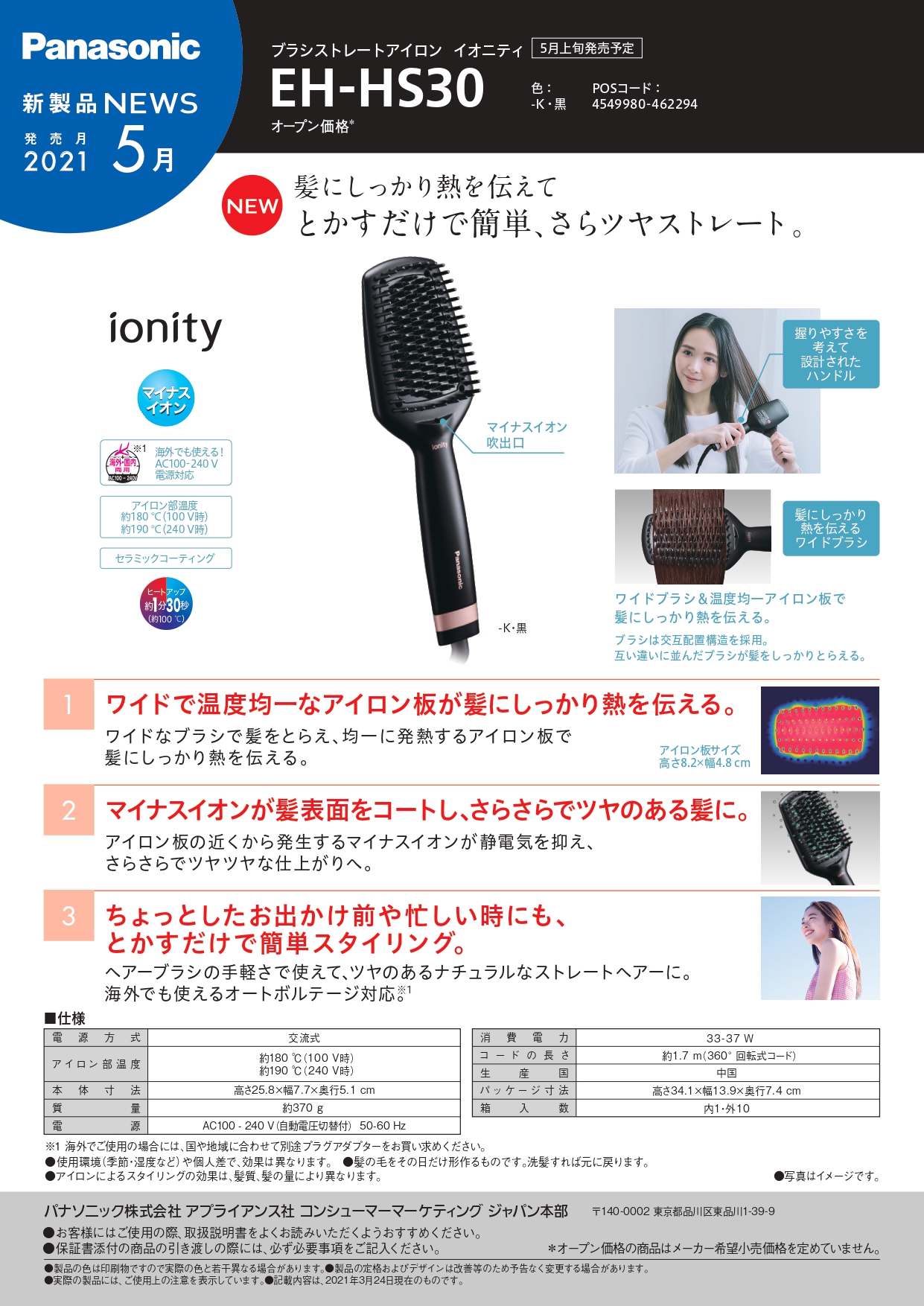 ドライヤー・ヘアケア