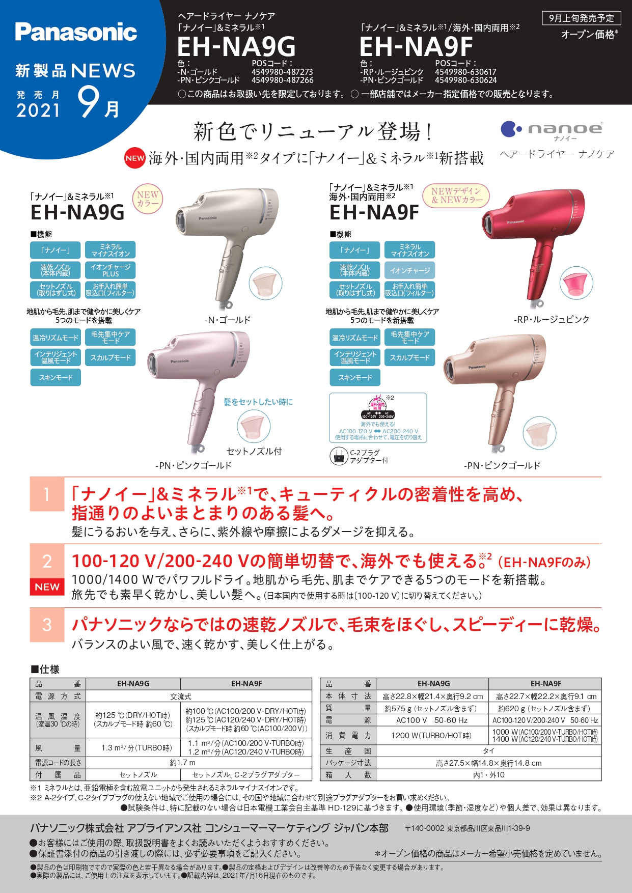 ドライヤー・ヘアケア