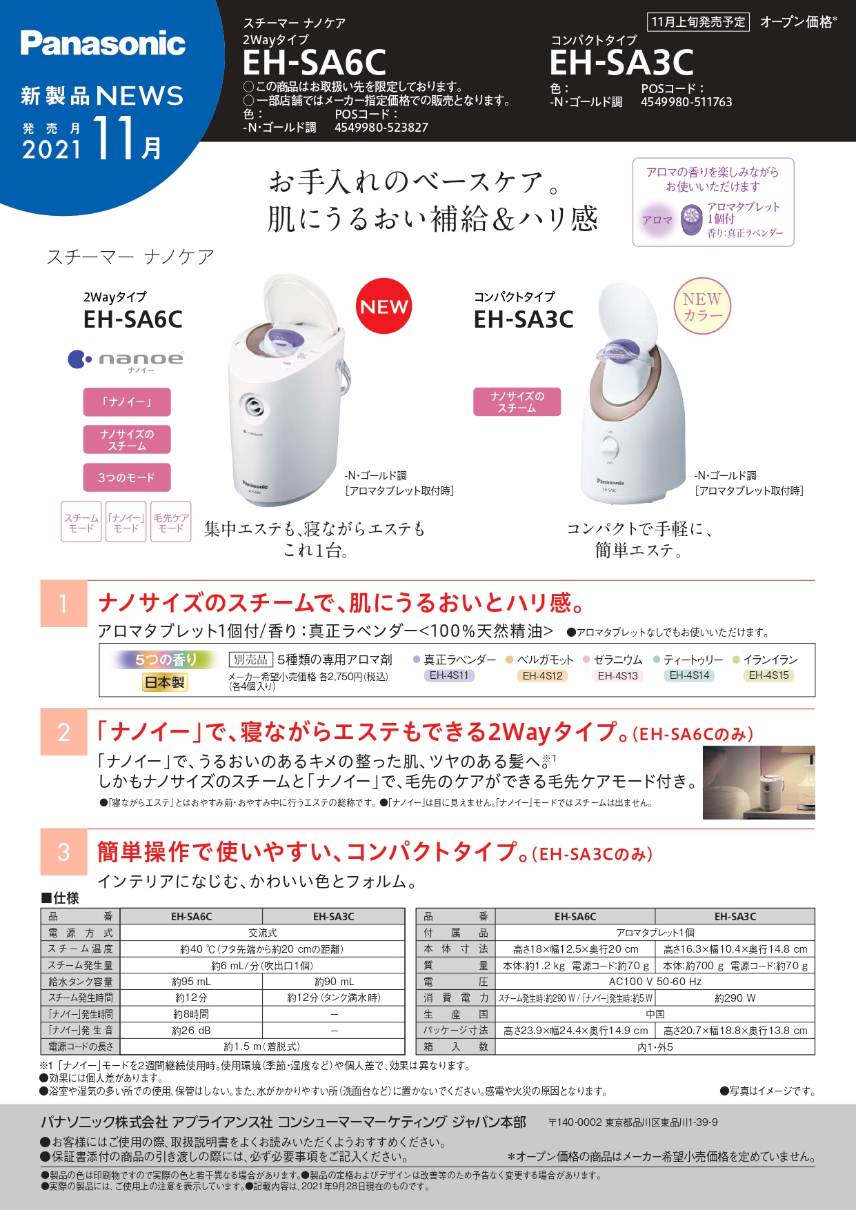 スチーマー