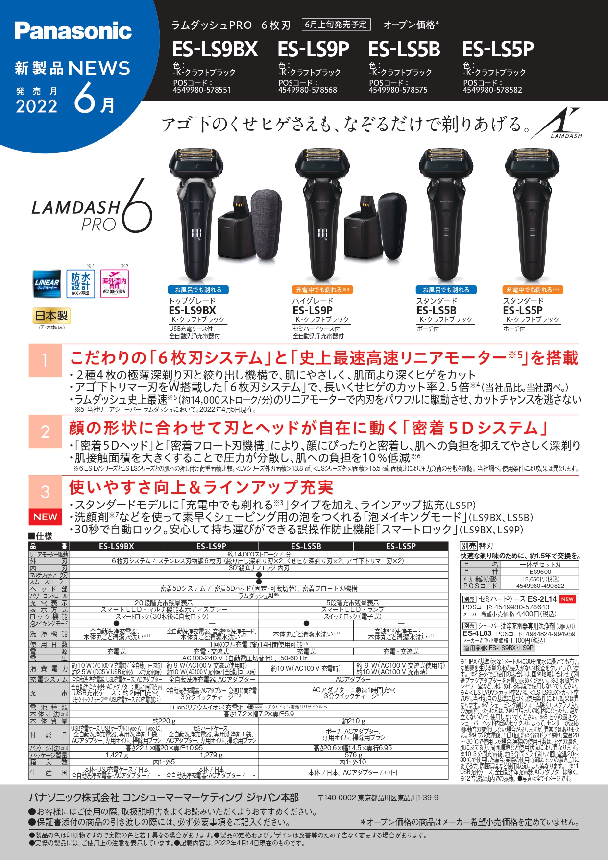 メンズシェーバー
