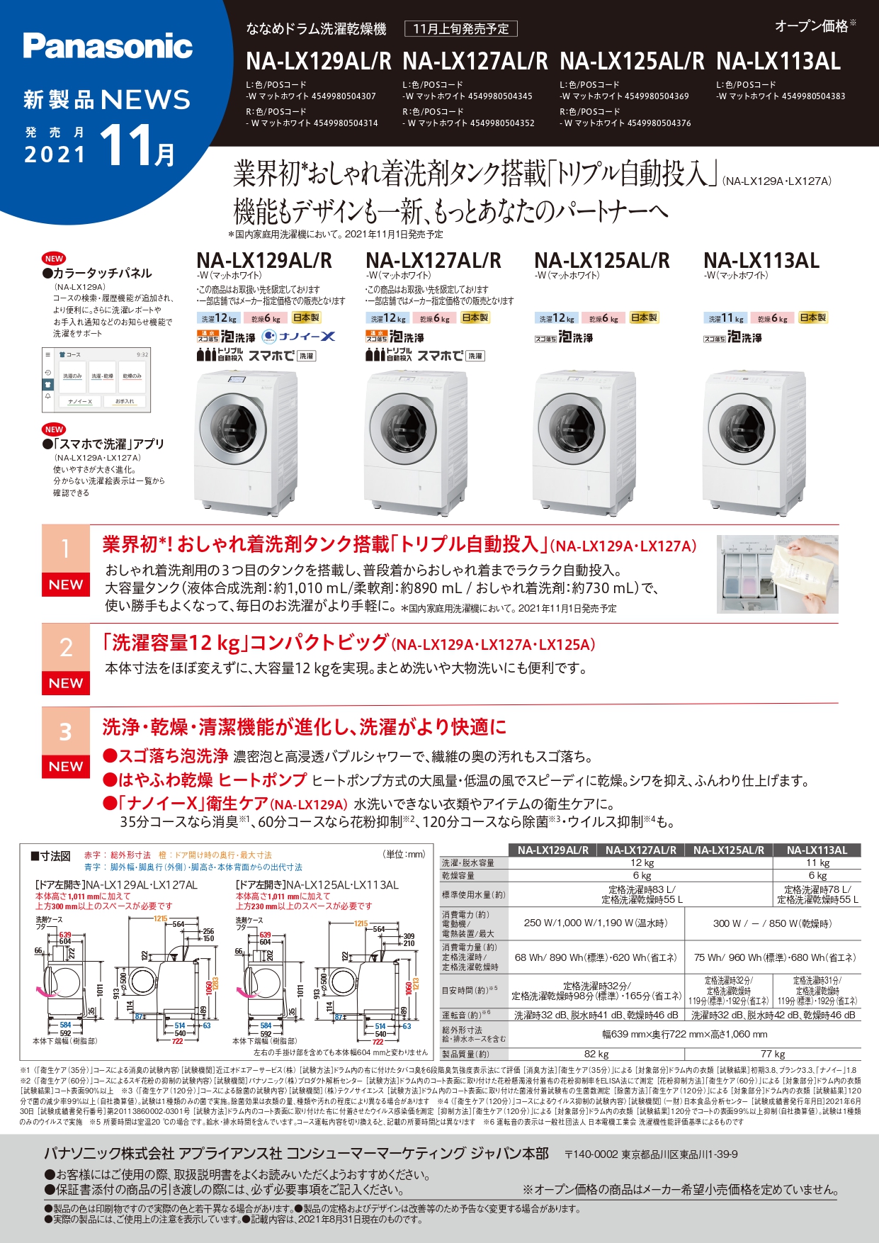 ドラム式洗濯機