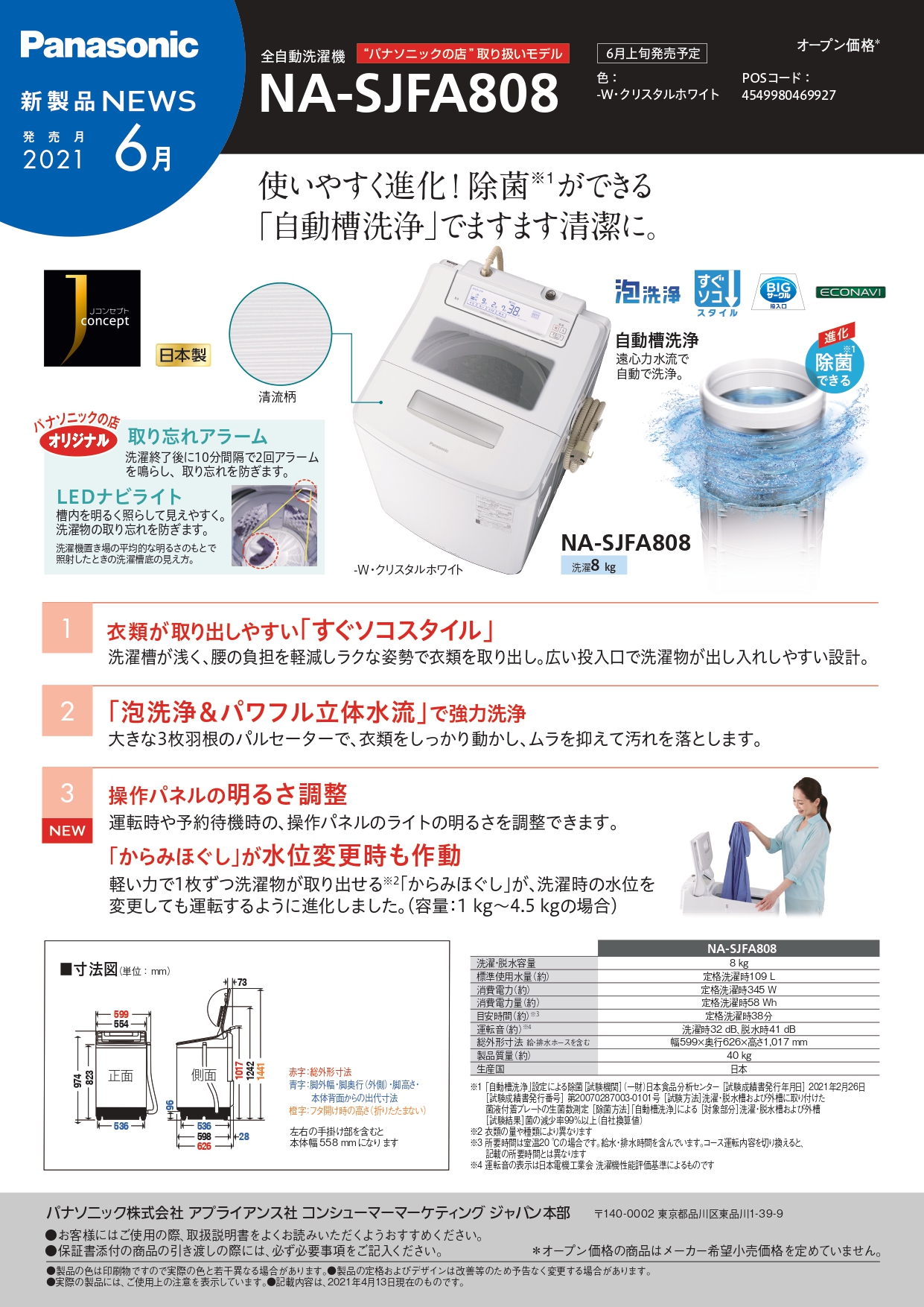 縦型洗濯機