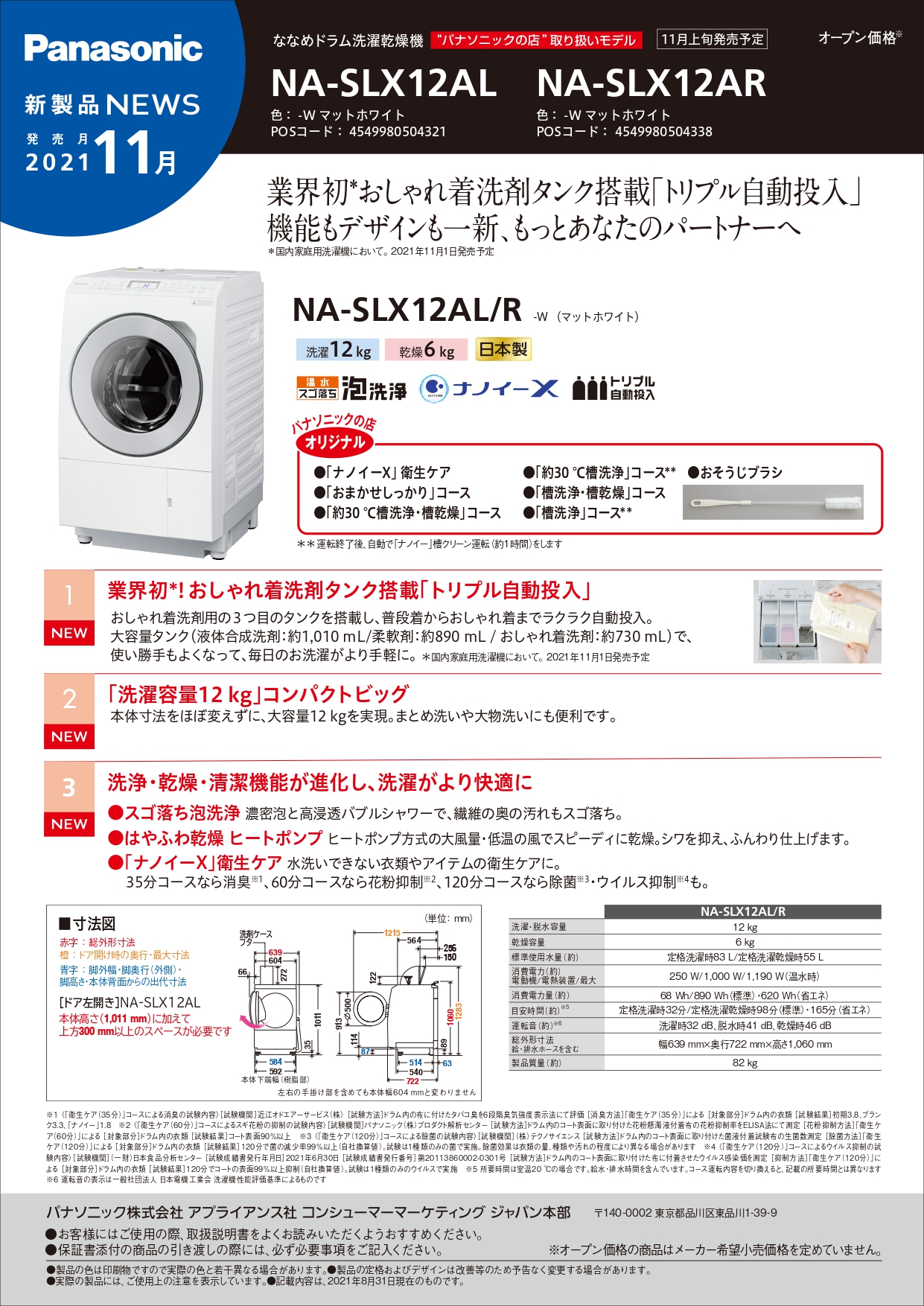 ドラム式洗濯機