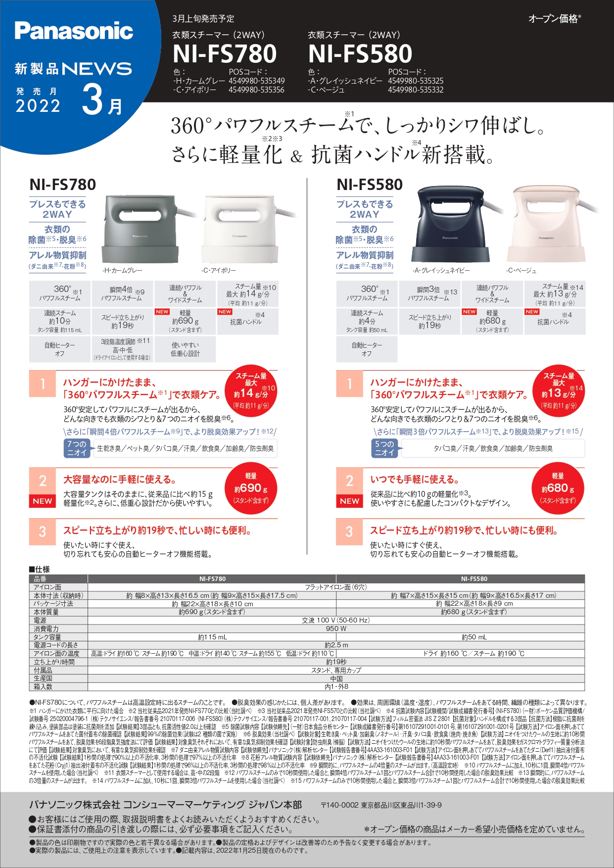 アイロン・衣類スチーマー