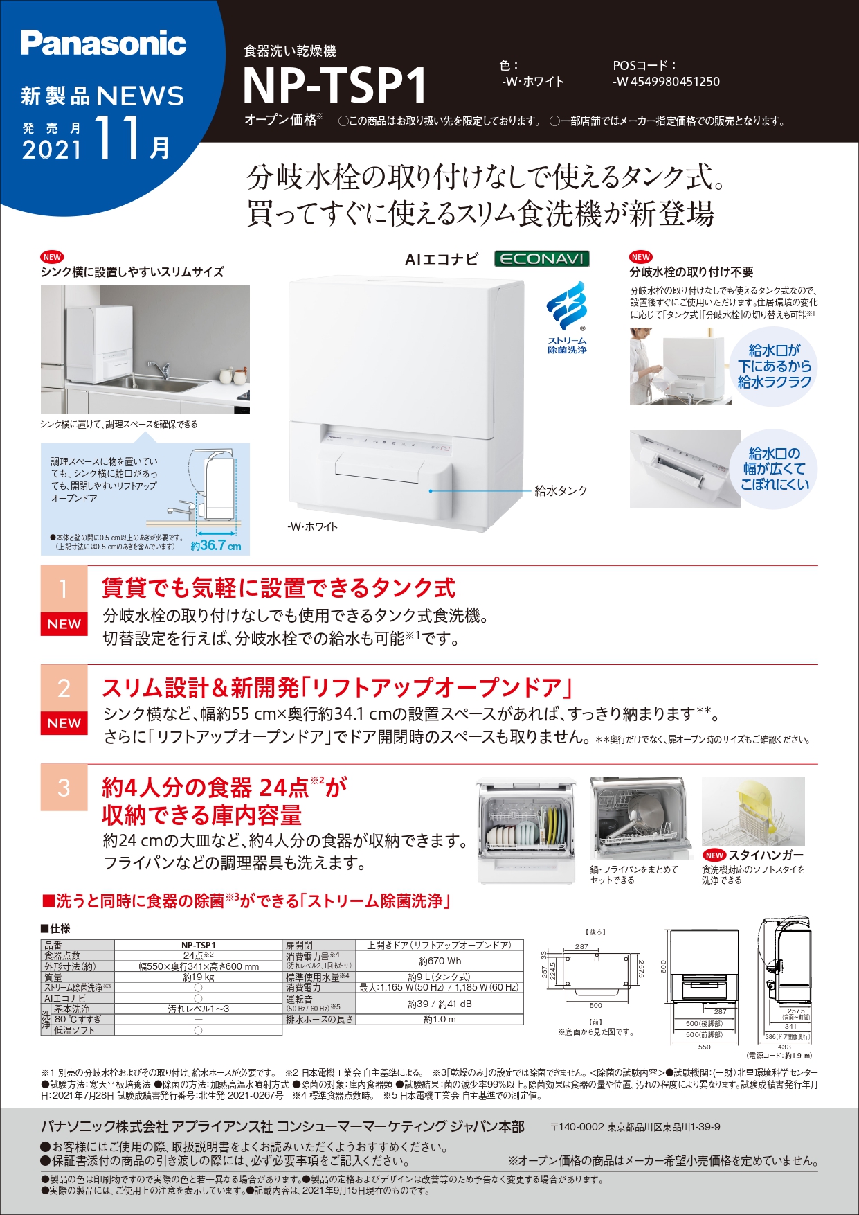 食洗器