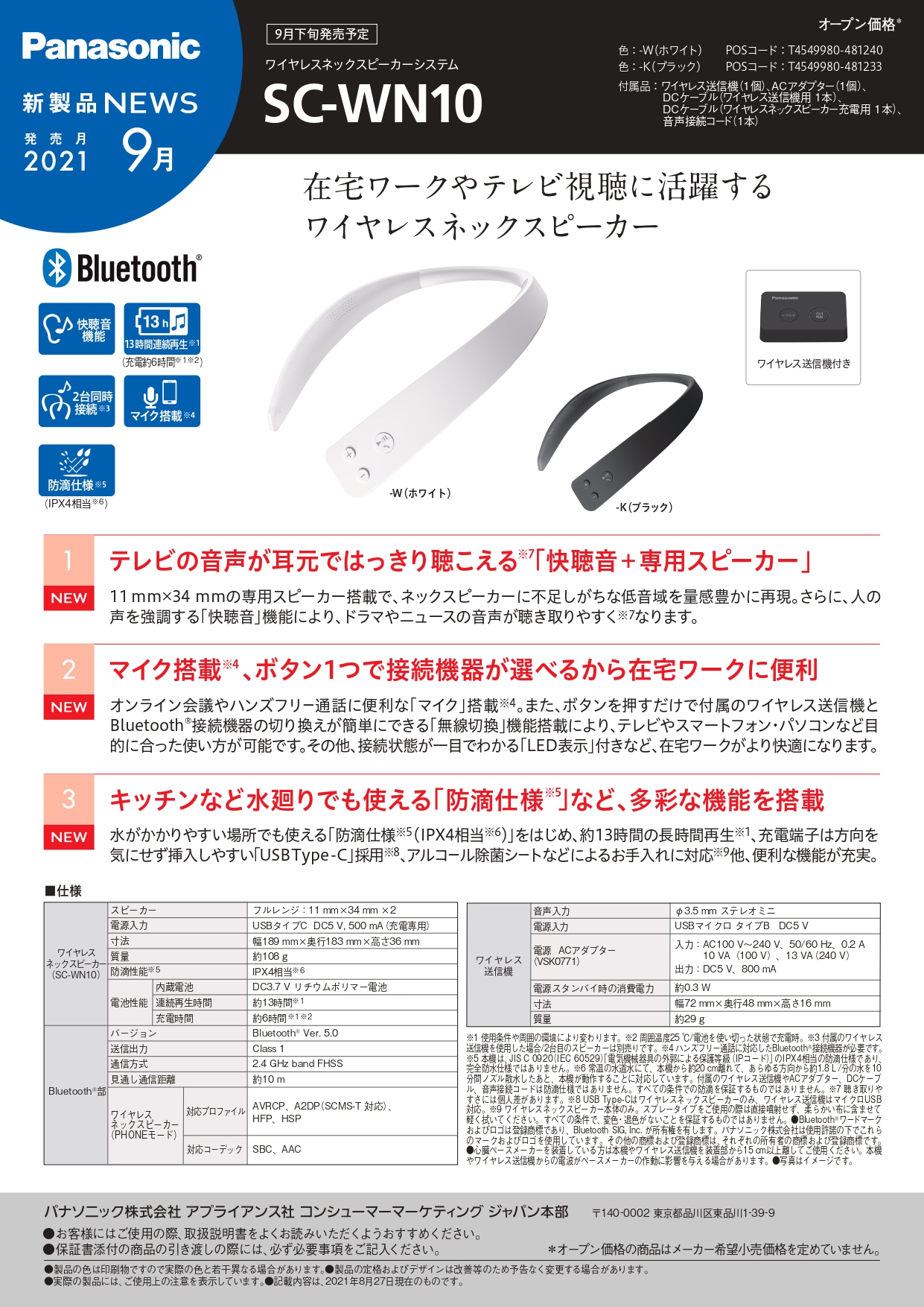 イヤホン・スピーカー