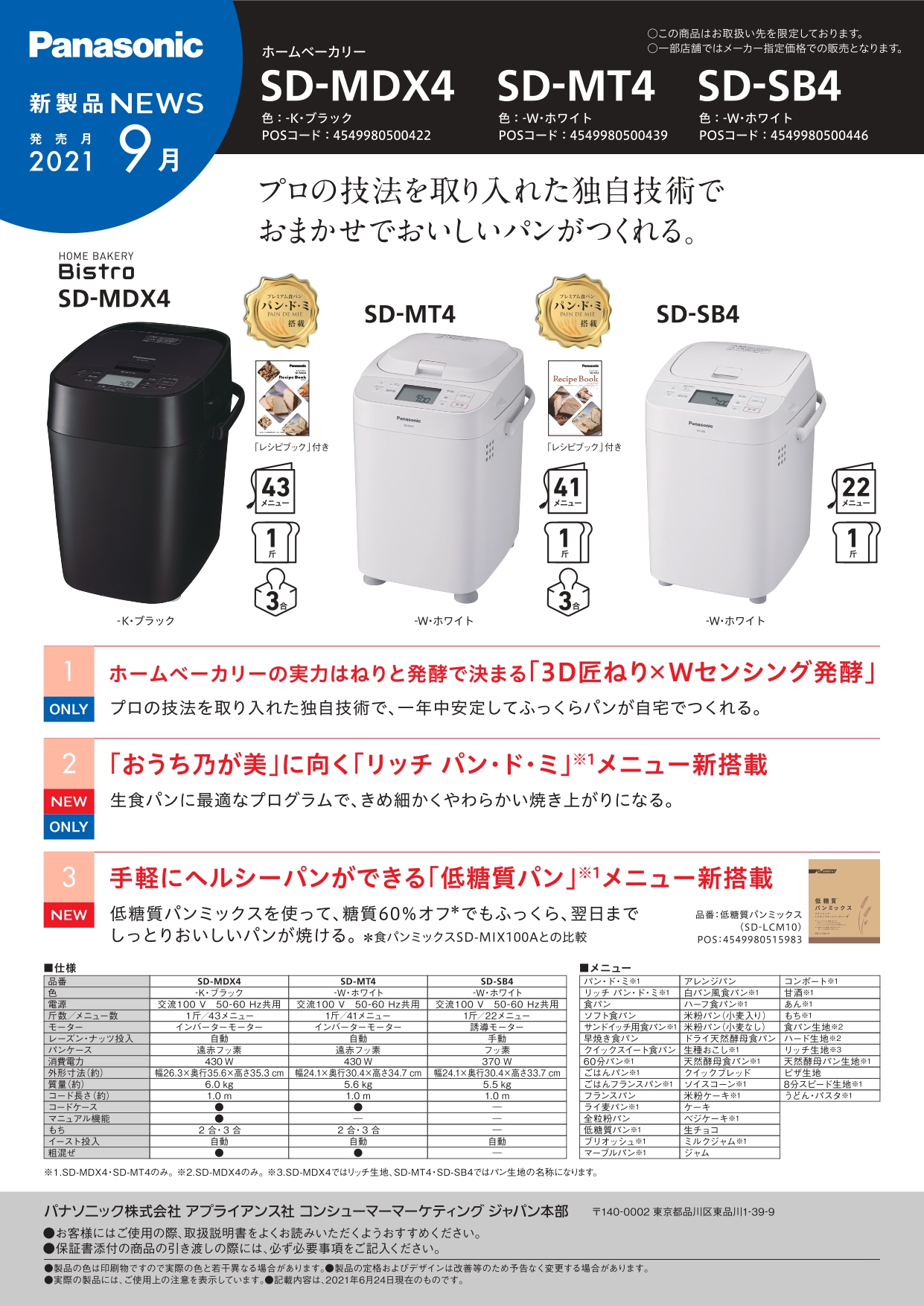 ホームベーカリー