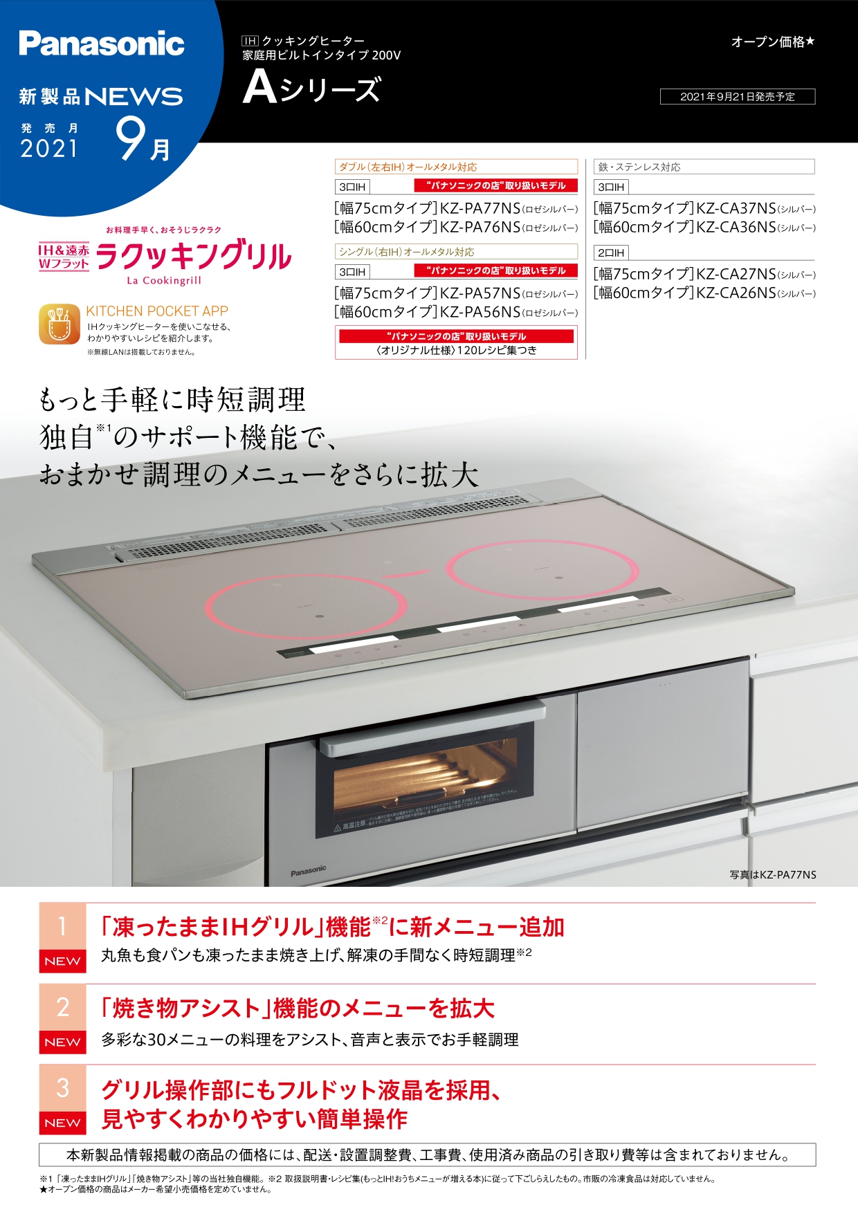 IHクッキングヒーター