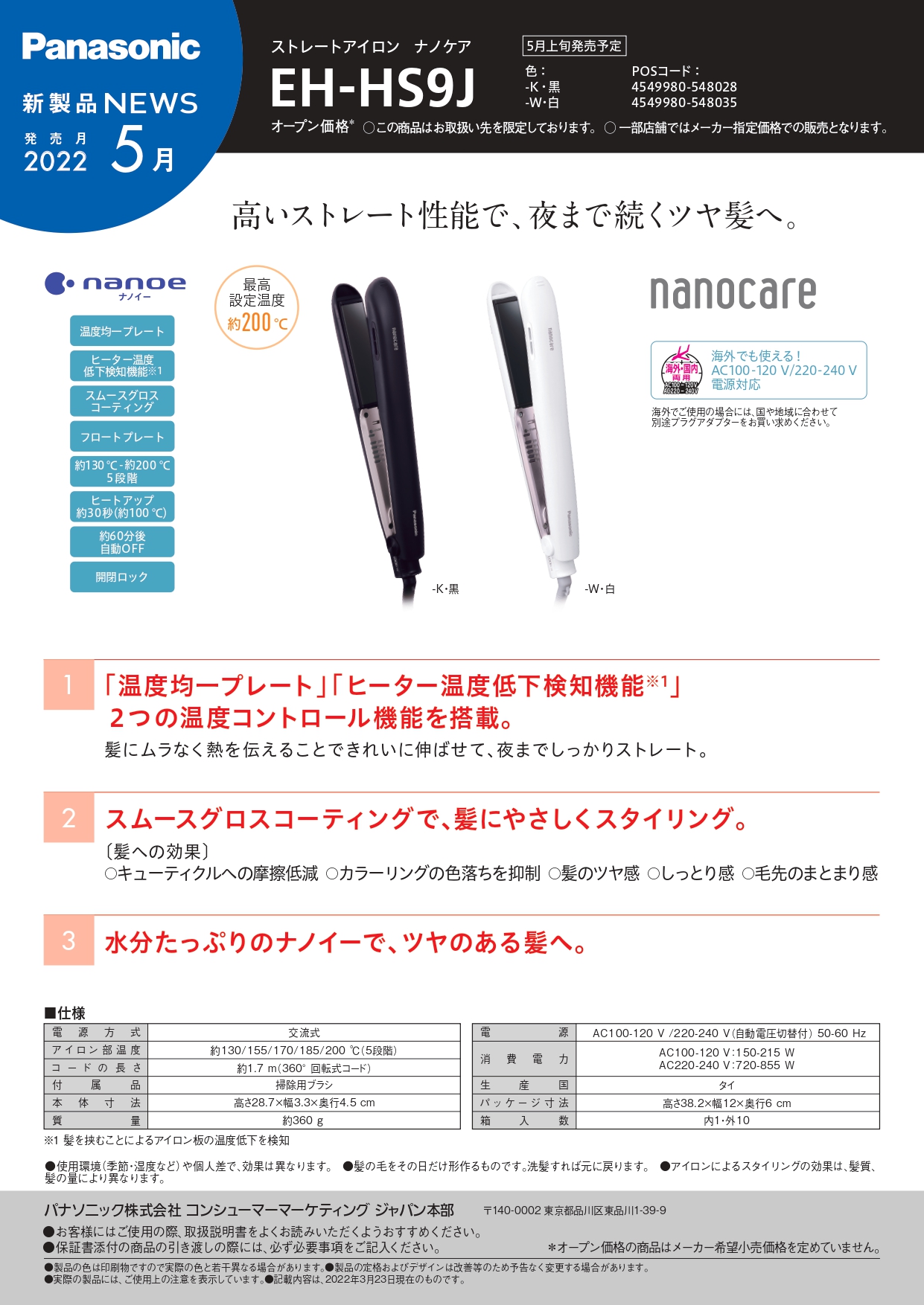 ドライヤー・ヘアケア