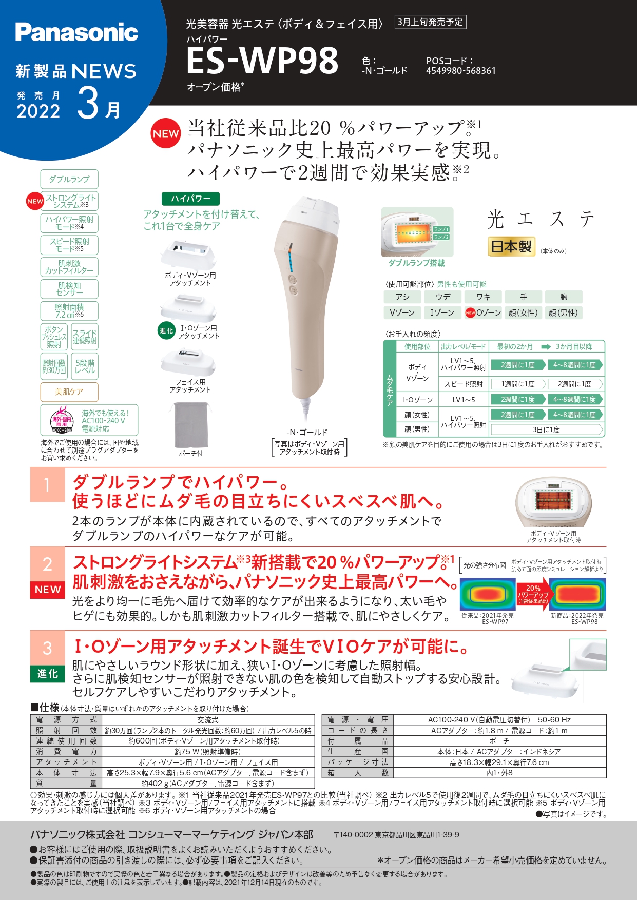 光エステ
