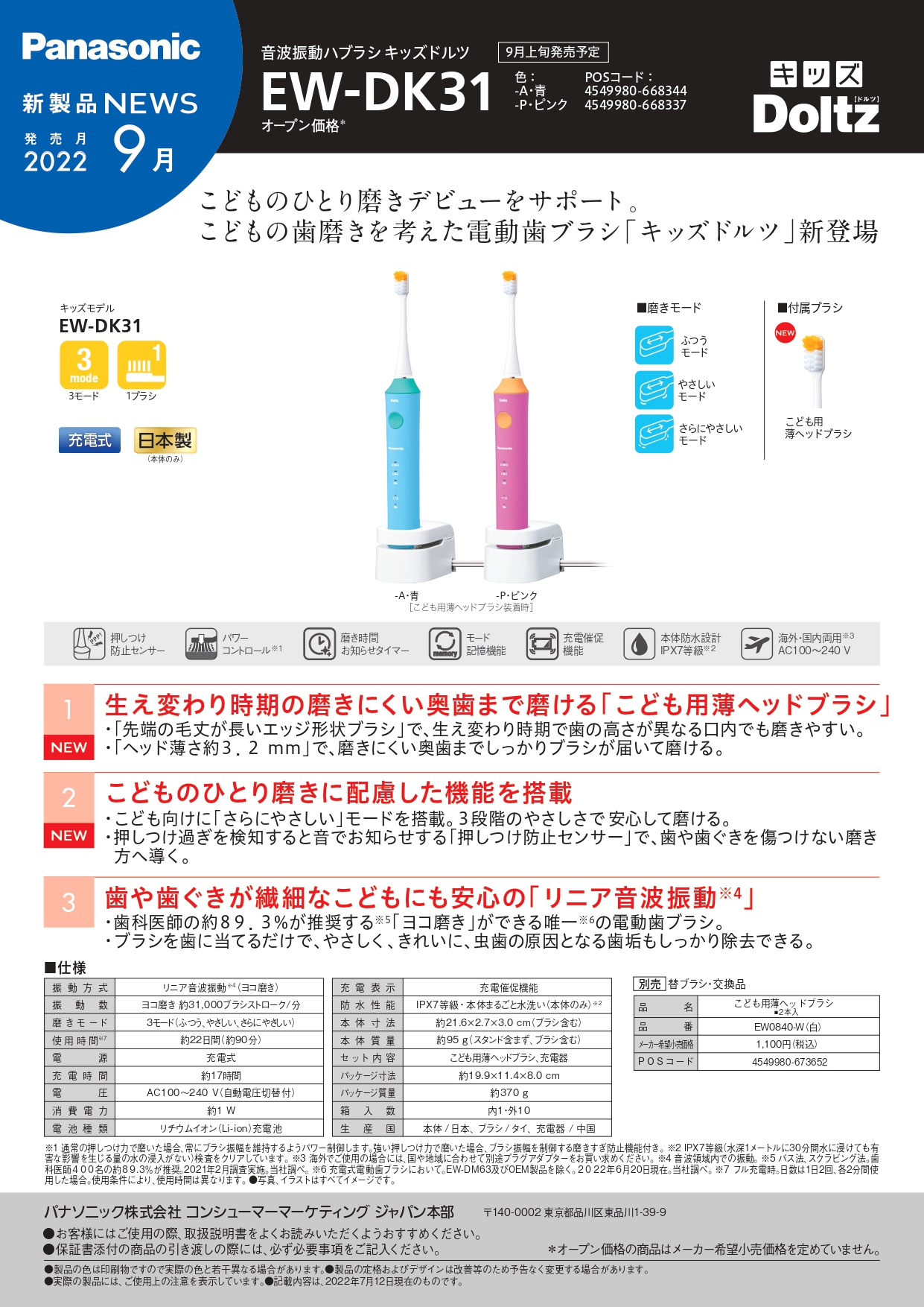 電動歯ブラシ