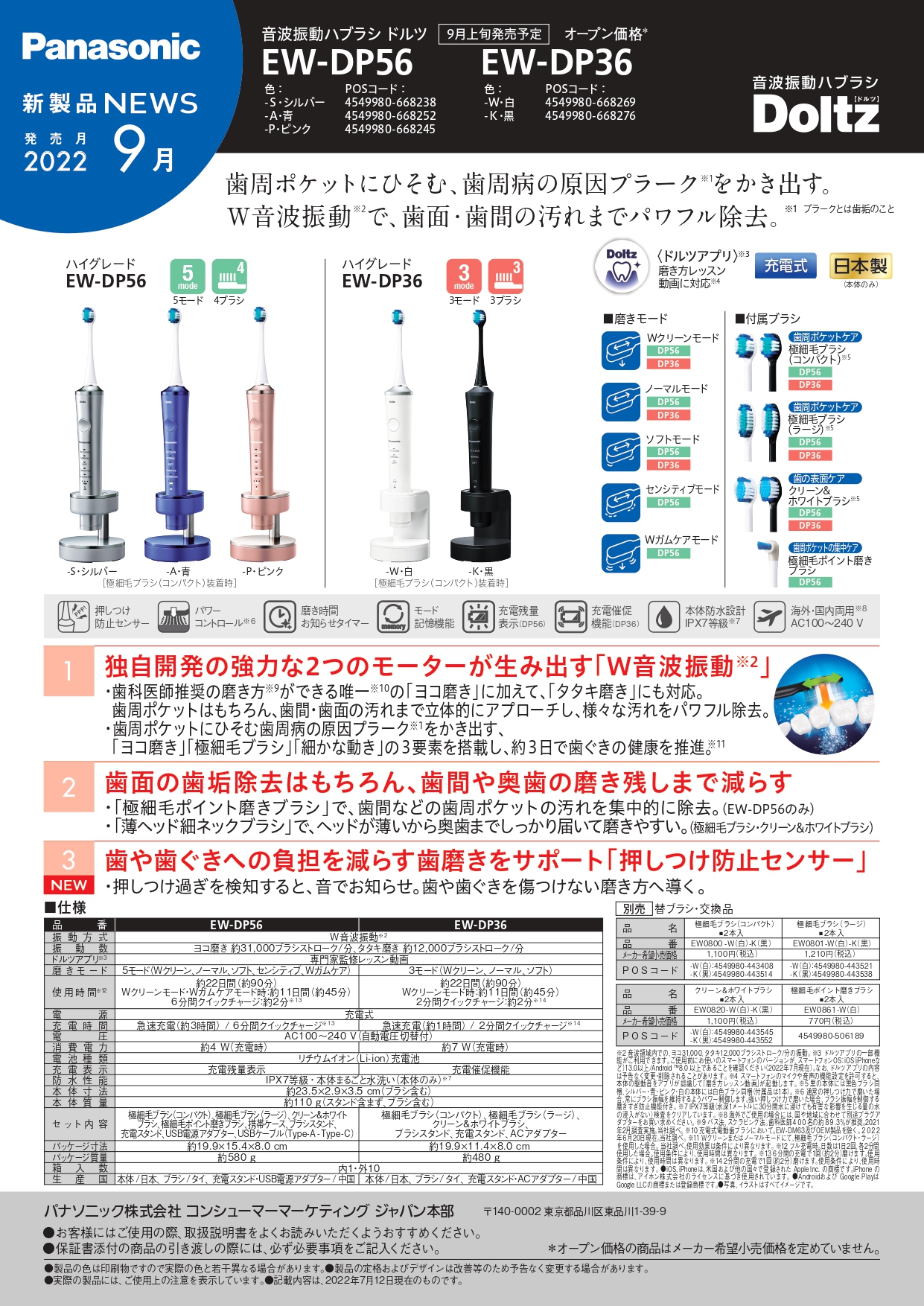 電動歯ブラシ