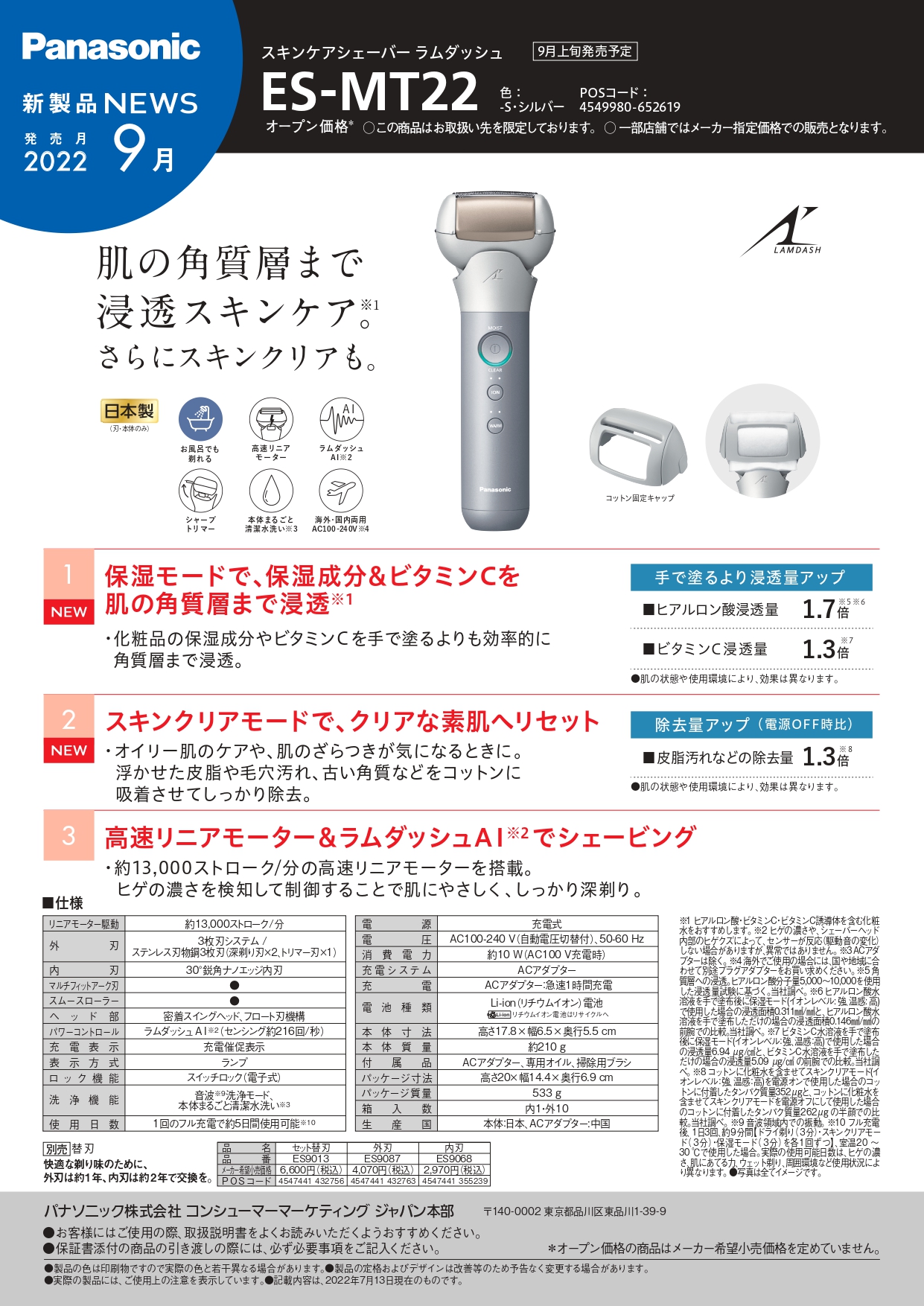 メンズシェーバー