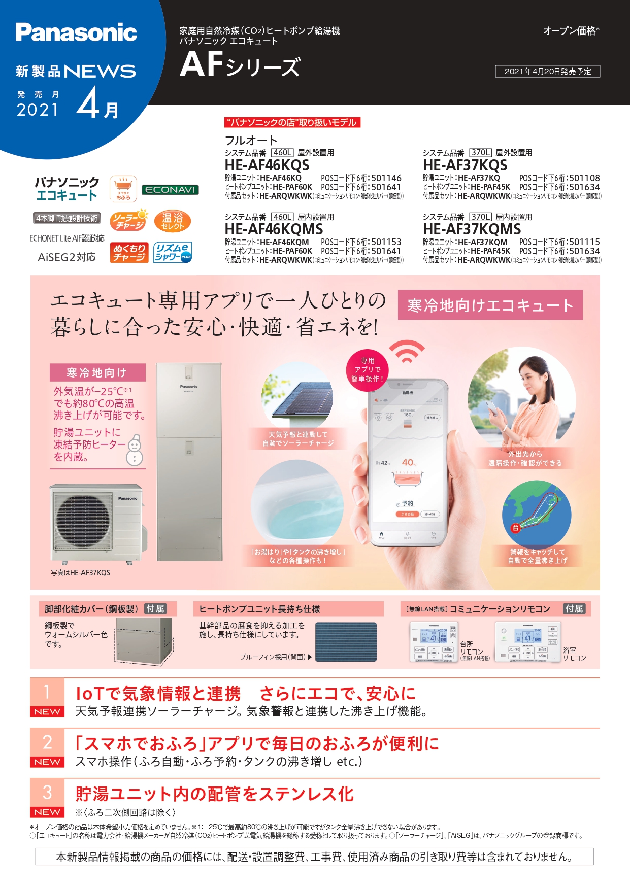 エコキュート