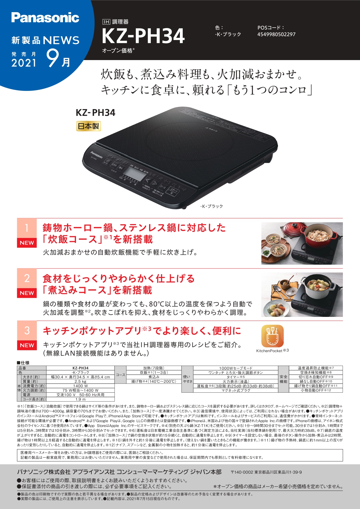 IHクッキングヒーター