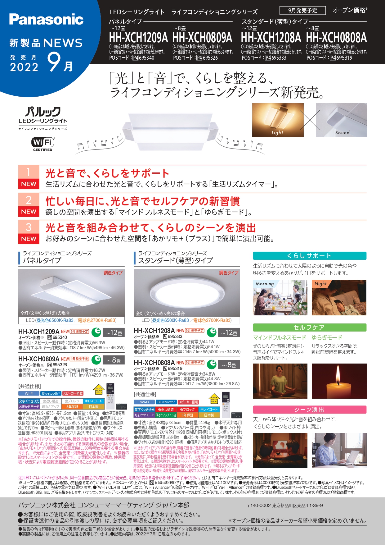 照明器具
