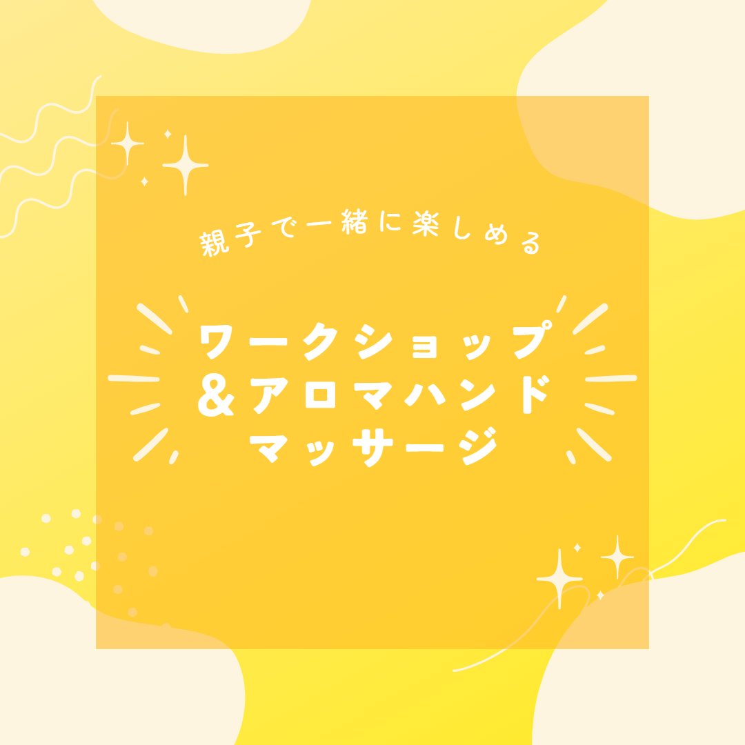 皆さまこんにちは！#プラスウメモト です本日は最後のイベント情報！ワークショップとハンドアロママッサージをご紹介します大変ありがたいことに多くのご予約をいただいており、各ブースの当日受付枠が残りわずかとなっております‍♀️「気になってたのに体験できなかった」ということにならないよう、公式LINEにてお名前と希望のブース・参加可能な時間帯を添えてご連絡ください！アカウント検索用ID＠491ydghd※LINEを開いて右上の人型マーク(歯車の左横！)を押し、検索にIDを入力してくださいね～来週からはセルフエステで使用する美容家電の情報をお届けします🤗だんだん暖かくなってきて、土日もお出かけ日和になりそうですね皆様よい週末をお過ごしください！#PLACEUMEMOTO #兵庫県 #赤穂市 #坂越 #グランドオープン#Panasonic #家電 #PanasonicBeauty #エステ体験#ハンドメイド #ハンドメイドアクセサリー #ワークショップ#レジン #けしごむはんこ #オリジナルグッズ #フラワーアレンジメント #アーティシャルフラワー #フラワーガーランド#アロマ #アロマハンドマッサージ #ハンドマッサージ