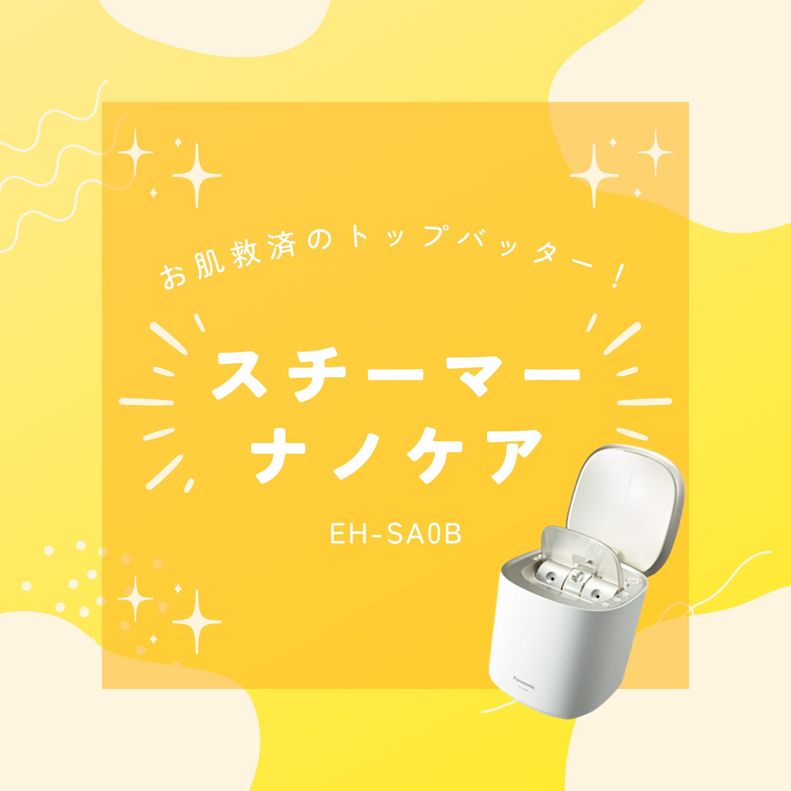 皆さまこんにちは！#プラスウメモト です今週は当店の #セルフエステ で使用している美容家電をご紹介します🫶トップバッターは店頭でも大人気！な #スチーマーナノケア です本格的にスキンケアを頑張りたい！乾いたお肌を蘇らせたい！そんな時、まずはこの子に土台作りを任せてください！当店のエステでも全てのコースに組み込むほど、とにかく無くてはならない存在！一度使えば肌触りの違いに感動していただけるはずですまたミスト用の化粧水は持込もOK！普段使っているアイテムのポテンシャルを最大限に発揮できるチャンスです!!(ただし高粘度や固形物が含まれるもの・医薬部外品などは対象外となりますので、まずは一度ご相談くださいませ)明日は洗顔用美顔器 #濃密泡エステ の情報をお届けします🤗#PLACEUMEMOTO #兵庫県 #赤穂市 #坂越 #グランドオープン#Panasonic #家電 #PanasonicBeauty #エステ体験 #キッズ脱毛#スチーマー #美顔器
