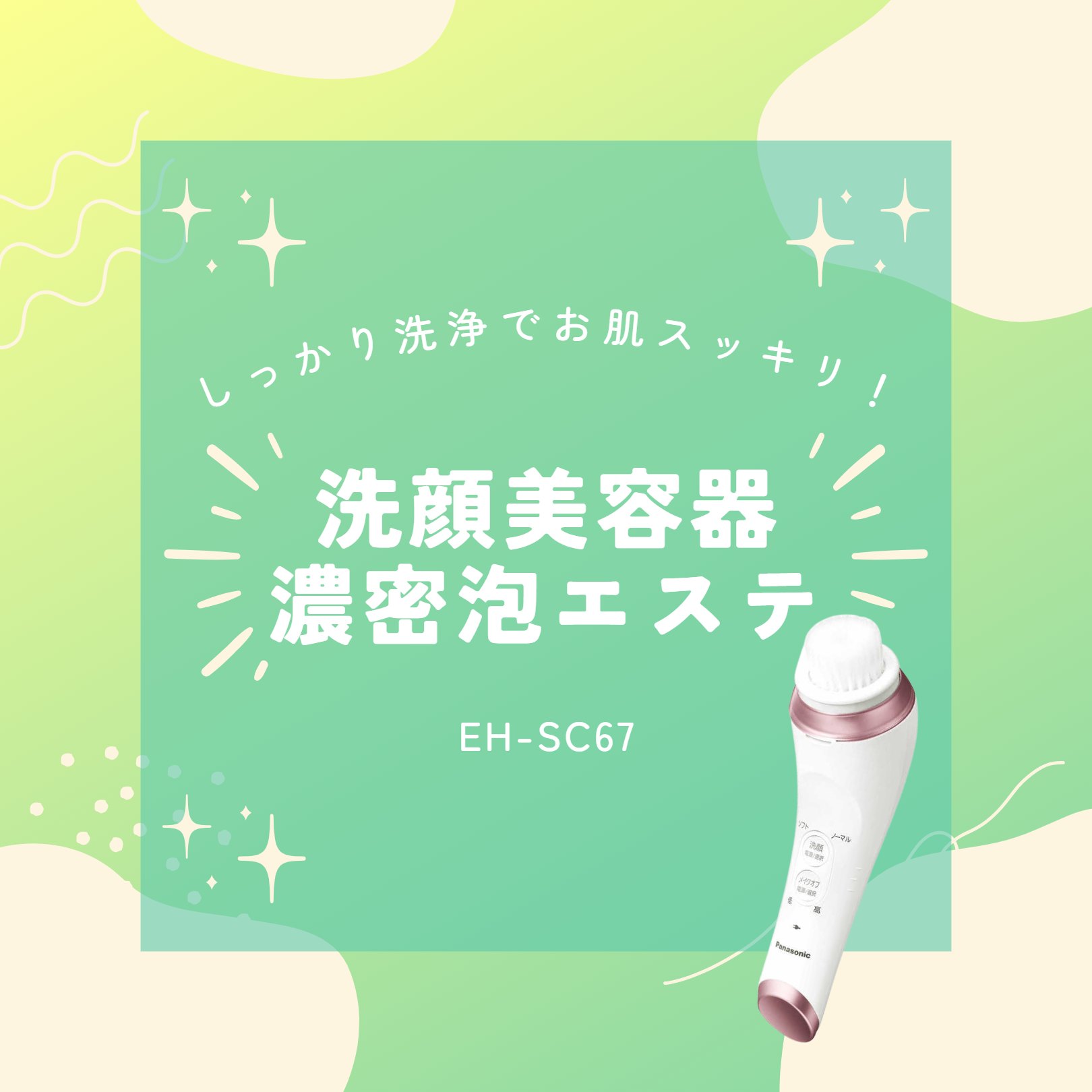 皆さまこんにちは！#プラスウメモト です本日は即席モコモコ泡が自慢の #濃密泡エステ をご紹介します😶‍🌫️洗顔料と水をセットしてボタンを押すだけ！あっという間にホイップクリームのような濃密泡が出てきます当店のセルフエステでも一番最初に使用するアイテムなのですが、メイクをしてこられたお客様がクレンジング後にこれを使うと泡が茶色くなってることも…！手では落としきれないスキマ汚れ、このアイテムで一掃してみませんか？明日は一台六役のマルチ美顔器 #イオンブースト の情報をお届けします🤗#PLACEUMEMOTO #兵庫県 #赤穂市 #坂越 #グランドオープン#Panasonic #家電 #PanasonicBeauty #エステ体験 #キッズ脱毛 #洗顔 #濃密泡 #クレンジング  #美顔器