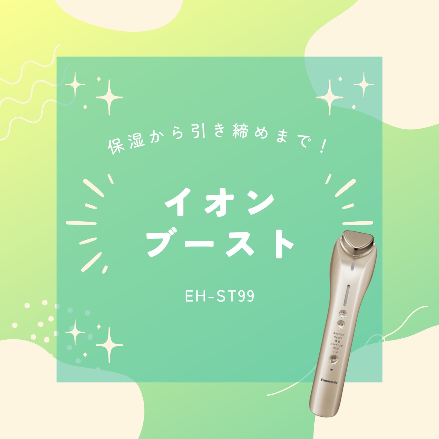 皆さまこんにちは！#プラスウメモト です本日は１台６役の万能美顔器 #イオンブースト をご紹介しますイオン導入に電位パルス？効果がイメージしにくい上にいろんなコースを使い分けなくちゃいけないの？？…なんて、第一印象では「よく分からない！」となってしまいそうなこのアイテムでもご安心ください！コースは違えど使い方はほぼ同じ！お肌の上を滑らせるだけでいつものスキンケアがグレードアップする、隠れ優秀美顔器なんです一体どれだけ差が出るのか、当店の #セルフエステ で体感してみませんか😎？明日は超音波でお肌ふっくらな #RF美顔器 の情報をお届けします🤗#PLACEUMEMOTO #兵庫県 #赤穂市 #坂越 #グランドオープン#Panasonic #家電 #PanasonicBeauty #エステ体験 #キッズ脱毛#スキンケア #美顔器 #美顔器マニア #おうちエステ