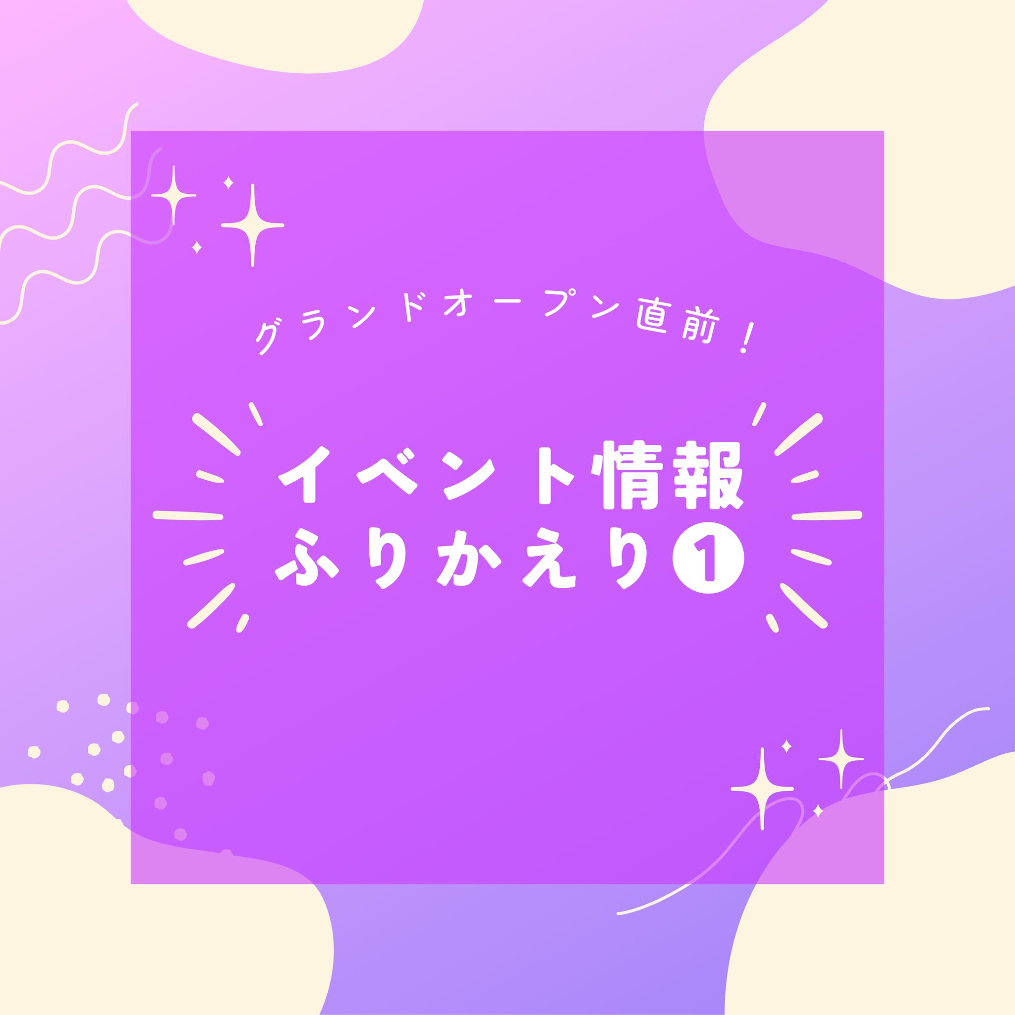 皆さまこんにちは！#プラスウメモト です本日は二本立て！4月1日・2日開催のイベント情報をおさらいしていきます✍️マジシャンダンス🕺ポニーに地元の絶品グルメ！一度に並べてみるとより不思議な組み合わせですね…！！ですが皆様に楽しんでいただきたい気持ちは同じ！人気商品ばかりで完売も予想されますので、ぜひお早めにご来場ください♪続いてはハンドメイドアクセサリーとワークショップの情報をお届けします🤗#PLACEUMEMOTO #兵庫県 #赤穂市 #坂越 #グランドオープン#Panasonic #家電 #PanasonicBeauty #セルフエステ #赤穂エステ #エステ体験 #キッズ脱毛 #マジック #キッズダンス #fteako #ほっぺたパン #ぱんやnico #クロッフル #スパイシーチキン #グルメ