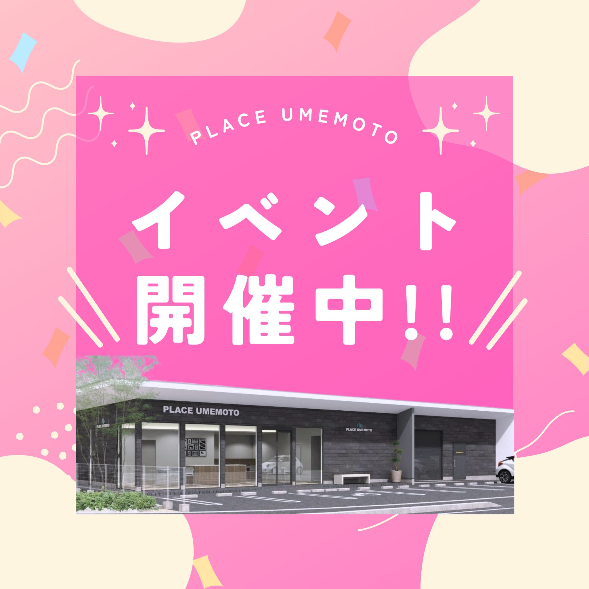 グランドオープン二日目！初日は全ブース大盛況！皆さまありがとうございました本日もこのあと10時からイベント開催！LINE登録とチラシのご持参もお忘れなく！皆さまのお越しを心よりお待ち申し上げております🤗#プラスウメモト〒678-0172 兵庫県赤穂市坂越2351-41TEL/0791-48-81334月1日・2日の営業時間/10:00～17:00#PLACEUMEMOTO #兵庫県 #赤穂市 #坂越 #グランドオープン#Panasonic #家電 #PanasonicBeauty #セルフエステ #赤穂エステ #エステ体験 #キッズ脱毛 #スキンケア #美顔器 #美顔器マニア #おうちエステ #カフェ #坂越カフェ